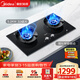 美的（Midea）【天然氣】燃氣灶  家用5.2kW猛火聚能灶臺嵌兩用 高能效灶搭配蒸汽洗 節能灶 Q529L-M
