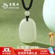 老鳳祥 2026新款無(wú)事牌和田玉吊墜男女款項鏈紀念日生日禮物送女友 【京東八倉發(fā)貨】*當/次日達-平安無(wú)事牌項鏈