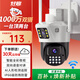 好趣室外監控攝像頭超清雙畫(huà)面手機遠程監控器360度無(wú)死角帶夜視防水防雷可對話(huà)