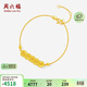 周六福錢(qián)多多黃金手鏈女足金五帝錢(qián)生日禮物計價(jià)A0715198 約3.16g