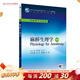 麻醉生理學(xué)  第4版 羅自強 閔蘇 主編 本科麻醉學(xué)用 配增值 9787117228145 2