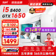 航向者/宏碁 i5 8400/GTX1650企業(yè)商務(wù)辦公商用家用大容量吃雞LOL游戲臺式電腦主機DIY組裝全套整機 單主機 四：8400丨16G丨512G丨GTX1650