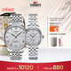 天梭（TISSOT） 力洛克系列情侶對表 瑞士機械情侶表鋼帶腕表商務(wù)表生日禮物