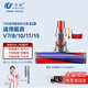 萬(wàn)創(chuàng  ) 適用dyson戴森吸塵器配件V7/V8/V10/V11/V15吸頭軟絨地刷拖地頭拖把頭戴森吸頭配件