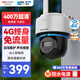 HIKVISION?？低?G攝像頭終身免流量400萬(wàn)家用AI人形檢測監控器360度夜視全景室外戶(hù)外【無(wú)線(xiàn)聯(lián)網(wǎng)】Q1S4