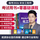送網(wǎng)課+答疑！備考2026中級注冊安全工程師2025教材注安師應急管理出版社官方安全生產(chǎn)法律法規管理技術(shù)基礎其他安全建筑實(shí)務(wù)歷年真題題庫試卷 化工安全四科 學(xué)霸-8本套