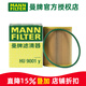 曼牌濾清器（MANNFILTER）機濾機油濾芯格濾清器適配 HU9001Y 保時(shí)捷卡宴 15-17款 3.6T