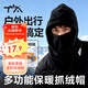 TA騎行防風(fēng)面罩口罩帽子冬季男女護臉電動(dòng)車(chē)頭套圍脖防寒保暖一體