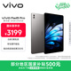 vivo Pad5 Pro 柔光版 12GB+256GB 寒星灰 國家補貼 13英寸超清護眼柔光屏 藍晶×天璣9400 平板電腦