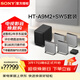 索尼（SONY）無(wú)線(xiàn)家庭影院 回音壁/Soundbar 電視音響 支持Quad360智能穹頂聲場(chǎng)2.0 影院級音效 HT-A9M2+SW5低音旗艦套裝