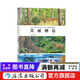 美麗棲息 后浪正版 美麗散步作者托馬斯·穆勒著(zhù) 10種生態(tài)100種動(dòng)物知識 3～6歲兒童科普書(shū)籍