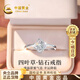 中國黃金（CHINA GOLD）天然鉆石戒指女求婚單戒生日禮物送女友老婆結婚紀念日實(shí)用 足銀四葉草鉆石戒指女/3分鉆