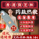關(guān)德興香港寶芝林海鹽袋熱敷包電加熱理療鹽袋粗鹽熱艾草肩頸椎暖腰部帶