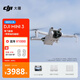 大疆 DJI Mini 3 暢飛套裝（帶屏遙控器版）優(yōu)選迷你航拍機 智能高清拍攝小型遙控 輕型無(wú)人機