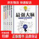 最強大腦超級記憶術(shù)自控力思維導圖思維風(fēng)暴自我實(shí)現 記憶力訓練全攻略應用超級潛能開(kāi)發(fā)提升手冊 【超值五冊】超強腦力訓練技巧