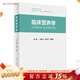 臨床營(yíng)養學(xué) 石漢平 人民衛生出版社營(yíng)養學(xué)書(shū)籍