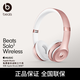beats Solo3 Wireless 頭戴式 藍牙無(wú)線(xiàn)耳機 手機耳機 壓耳式耳機 玫瑰金