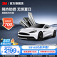 3M汽車(chē)玻璃膜 防爆隔熱膜 太陽(yáng)膜車(chē)膜汽車(chē)膜 全車(chē)膜前擋膜防紫外線(xiàn)全國包施工 朗嘉系列 汽車(chē) 全車(chē)（深色） SUV