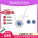 施華洛世奇（SWAROVSKI）跳動(dòng)的心項鏈耳釘 紅色藍色套裝 紀念日生日38禮物送女友 藍色  5480485