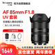 適馬徠卡松下L卡口定焦鏡頭AF85mmF1.8UV套裝全畫(huà)幅人像大光圈自動(dòng)對焦鏡頭s5s9s1FPLSL2SL3