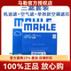 馬勒（MAHLE）適用斯柯達濾芯濾清器保養套裝 昕銳（1.4L 1.5L 1.6L） 三濾（空氣濾芯+單效無(wú)紡布空調濾+機油濾芯）