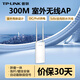 普聯(lián)（TP-LINK） 無(wú)線(xiàn)AP室外網(wǎng)絡(luò )覆蓋大功率POE\/DC供電企業(yè)路由器 300M 室外無(wú)線(xiàn) AP302P 官方標配
