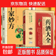 官方正版 藥酒大全 中華藥酒養生治病書(shū)籍 中醫養生書(shū)籍調理經(jīng)典藥方老中醫診斷學(xué)中醫養生書(shū)籍醫藥大全中醫書(shū)中藥 補腎泡水喝藥酒 【2冊】藥酒大全+千家妙方