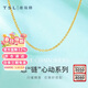 謝瑞麟（TSL）黃金項鏈百搭O字鏈素鏈足金鎖骨氣質(zhì)細金鏈YM039 約3.15克