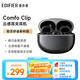 漫步者（EDIFIER）Comfo Clip耳夾式藍牙耳機 骨傳導升級空氣傳導 開(kāi)放式 跑步運動(dòng)耳機 藍牙5.4 夜光黑