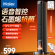 海爾（Haier）石墨烯速熱取暖器暖風(fēng)機家用語(yǔ)音電暖氣京東自營(yíng)仿真火焰熱風(fēng)機全屋升溫電暖器烤火爐HNF-S2239AP