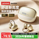 聯(lián)想（Lenovo）【口碑推薦2026最新款】無(wú)線(xiàn)耳夾藍牙耳機開(kāi)放式不入耳骨傳導概念掛耳運動(dòng)降噪電競游戲LES120米色