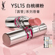 YSL圣羅蘭圓管口紅15滋潤唇膏保濕顯色化妝品生日禮物送女友