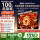 創(chuàng  )維電視A6F Pro+ 100英寸 4048分區Mini LED 變色龍芯片 高刷 國家補貼 Ultra