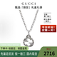古馳（GUCCI）鏈條吊墜項鏈 interlocking 男女情侶款項鏈 純銀 禮盒禮物 銀色