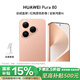 華為（HUAWEI）Pura 80 12GB+512GB 絲絨金 絲絨直屏 紅楓原色影像 全新鴻蒙AI 華為鴻蒙智能手機 支架套裝