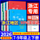 【7~9科目可選】2026春練習精編七下八下九下初中練習精編七上八上九年級下冊上冊初一初二初三中國歷史道德與法治人文地理政治練習冊楊柳編著(zhù) 七年級下 共10本 道德+歷史+地理 【知識梳理+配套練習】