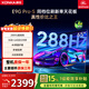 康佳電視65E9G PRO-S 65英寸 游戲電視 288Hz超高刷 MEMC護眼全面屏 3+64G 一級能效 家電國家補貼
