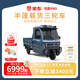 金彭【物流】攬勝PRO160半蓬電動(dòng)三輪車(chē)半封閉載貨電車(chē)家用拉貨農用 60V58A鉛酸1300W變檔