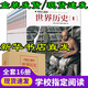 【正版】寫(xiě)給兒童的中國歷史全套14冊陳衛平小學(xué)生課外閱讀書(shū)籍 寫(xiě)給兒童的世界歷史【全16 冊】 學(xué)校推薦書(shū)籍
