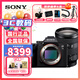 索尼（SONY） ILCE-7M3/A7M3/a73 全畫(huà)幅微單數碼相機 索尼A7M3 套機版拆單機身 FE24-105mm G鏡頭套裝 旅行出游豪華套餐三（三腳架升級到套餐四三腳架）