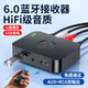 連拓藍牙接收器6.0藍牙適配器U盤(pán)讀取USB充電AUX+RCA雙輸出 改裝老音響功放機音箱立體聲通用無(wú)損模塊