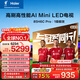 海爾（Haier）電視 85H6C Pro 85英寸 MiniLED 360分區 240Hz高刷游戲 6+64G AI智能 護眼  國家補貼一級能效