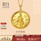 周生生水月觀(guān)音黃金吊墜 足金掛墜菩薩雙面佛經(jīng)文不含項鏈 88770P計價(jià) 9.33克(含工費250元)