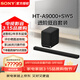 索尼（SONY）HT-A9000 全景聲 回音壁套裝 360智能穹頂 4K/120Hz VRR ALLM 家庭影院 Soundbar 電視音響 藍牙 HT-A9000+SW5進(jìn)階低音套裝