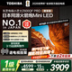 東芝電視小芝士55Z600QF PRO 原色高畫(huà)質(zhì)MiniLED 火箭炮音響 4K 288Hz 55英寸柔光防眩屏 家電國家補貼 55英寸 55Z600QF PRO【疊加上新國補】