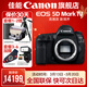 佳能5d4單反相機 Mark IV打鳥(niǎo)攝影器材專(zhuān)業(yè)級全畫(huà)幅高級單反攝影像照相機 EOS 5D Mark IV 拆單機【無(wú)鏡頭】 官方標配【不含內存卡/相機包/大禮包 推薦選套餐】