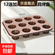 4/6/9/12連可露麗模具天使之鈴蛋糕烤箱可露麗烤盤(pán)甜品烘焙家用 12連可露麗模具【金色】