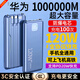 華大哥【新國標3C認證】1000000M充電寶超大容量可上飛機高鐵自帶線(xiàn)超級快充移動(dòng)電源 遠峰藍 提速888% 【銷(xiāo)量10萬(wàn)+丨十年換新】 1000000M超級閃充+防爆芯片