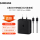 三星（SAMSUNG）原裝25W旅行充電器S25+/S25Ultra/S24+/S24Ultra/S26+/S26Ultra/s23+/Fold7快充 氮化鎵加速充電頭 【2025款】25W套裝 黑色