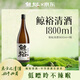 鯨裕 WHALE RICH鯨裕清酒 1800ml 口糧酒 中國清酒